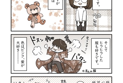 4歳息子は“可愛いもの”が大好き。友達にからかわれて落ち込む子どもにママがかけた言葉とは?