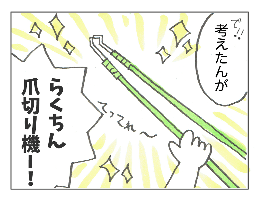 爪切り2
