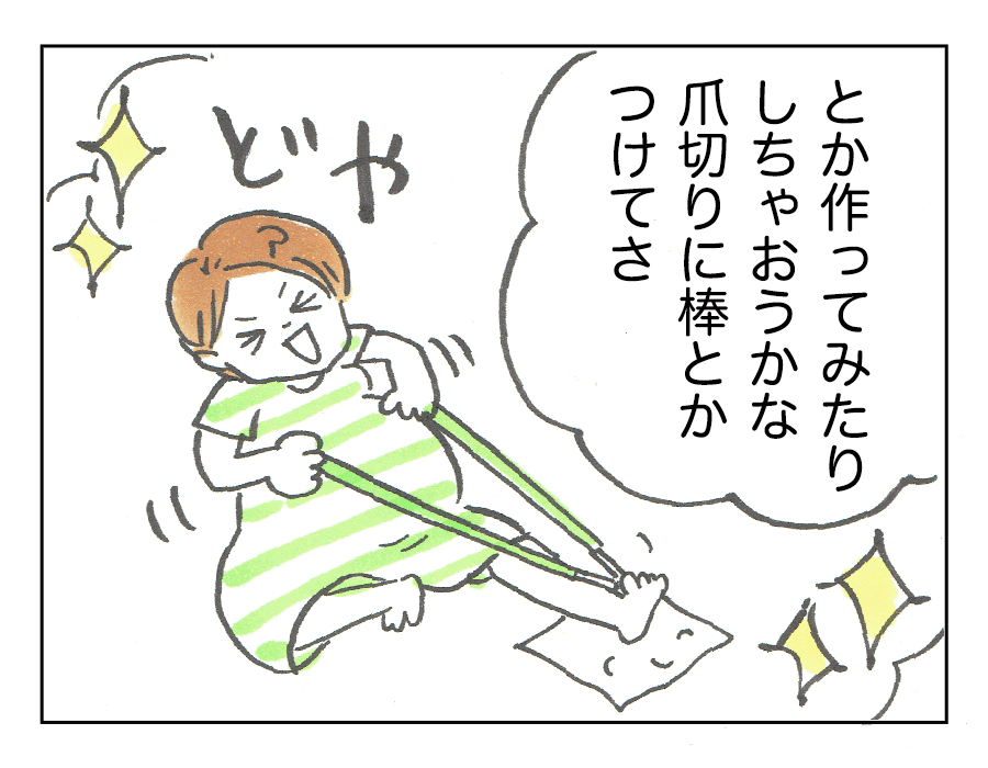 爪切り3