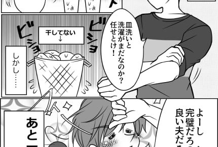 「自称・カジメン」の残念な夫を”本当に家事が得意な男”にするためにやったこと