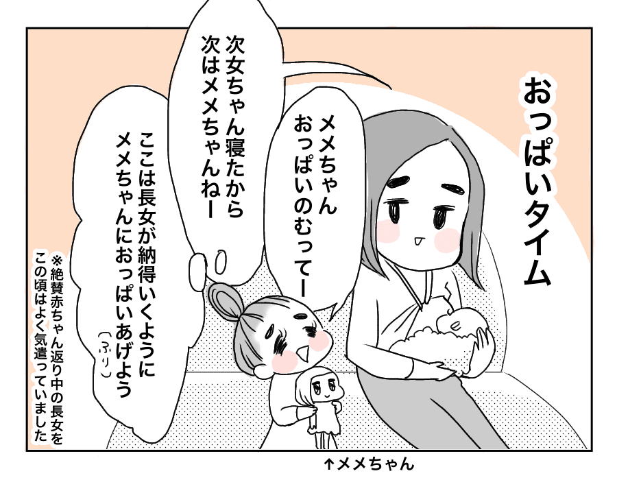 3話おっぱい1