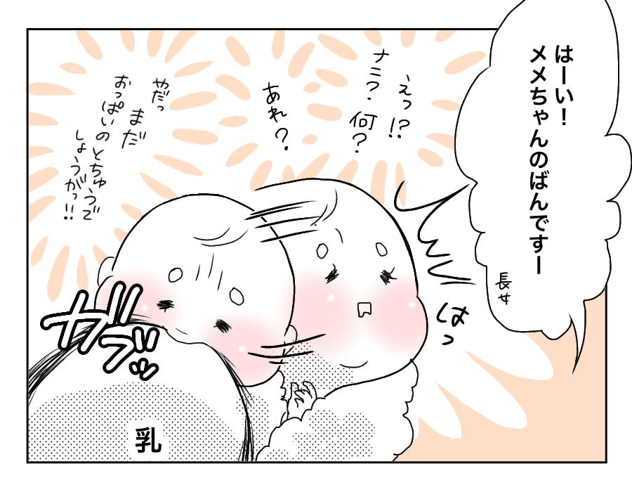 3話おっぱい3