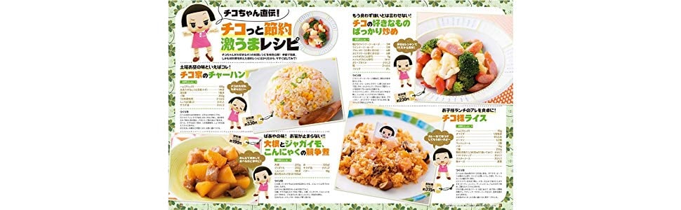 Nhk チコちゃんに叱られる から年版の家計簿が登場 チコちゃんの楽しいセリフや節約レシピ付き ママスタセレクト Nhk チコちゃんに叱られる から年版の家計簿が登場 チコちゃんの楽しいセリフや節約レシピ付き ママスタセレクト
