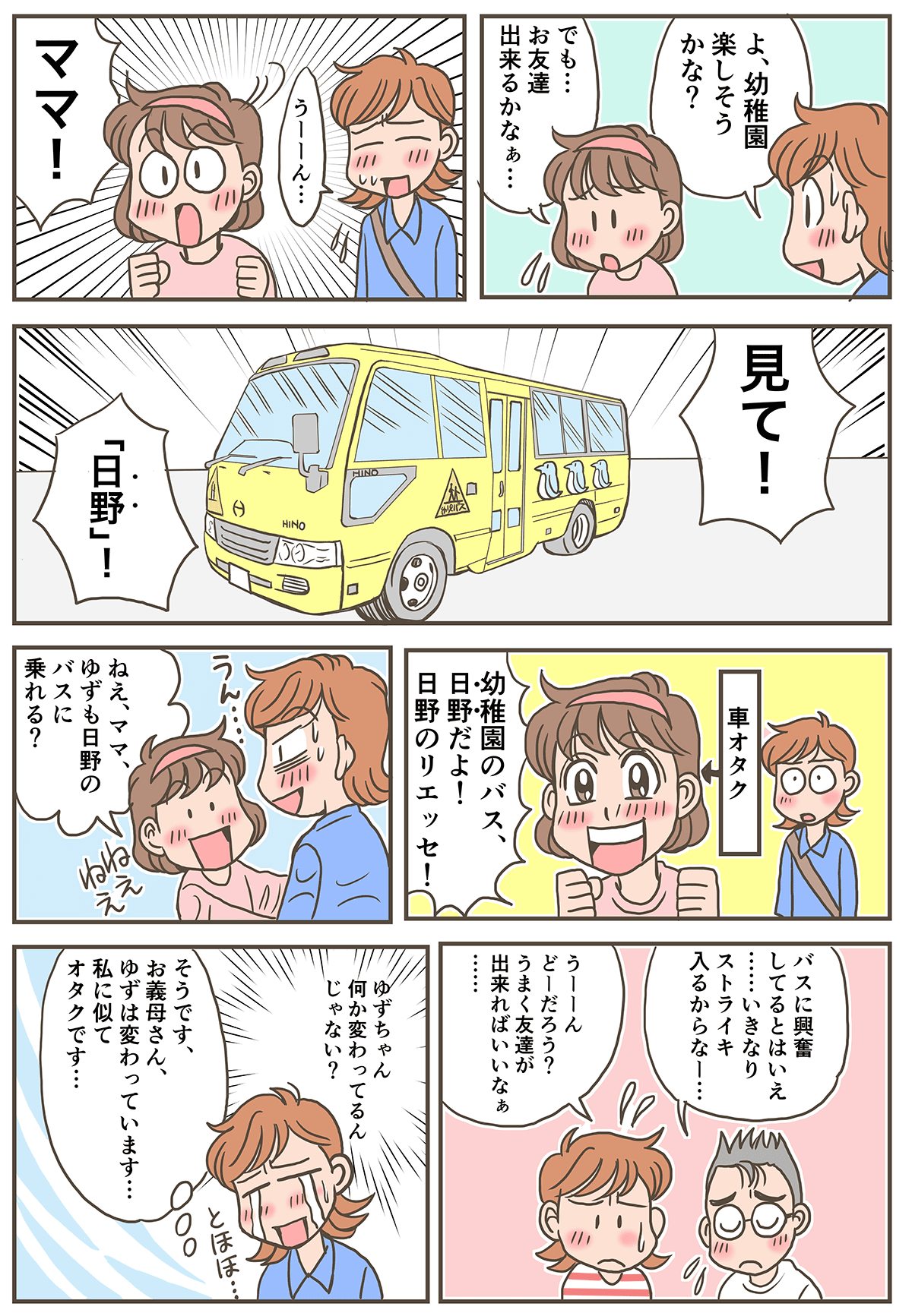 極度の人見知りの娘は幼稚園に通えるの そんな娘を救った意外なモノとは ママスタセレクト