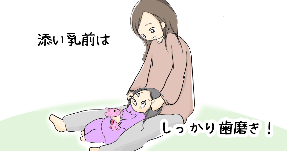 添い乳での寝かしつけが日課 おっぱいを飲んだまま眠る子の虫歯が心配 ママスタセレクト