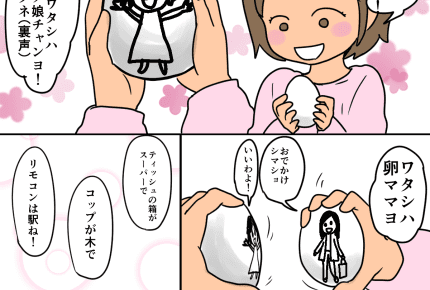 何度言っても道路に飛び出す娘……言って分からないなら”卵”を使う?