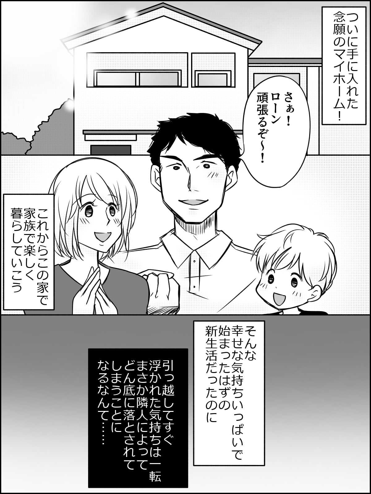悲劇 念願のマイホームを買ったら隣人が非常識なボスママだった ママスタセレクト 悲劇 念願のマイホームを買ったら隣人が非常識なボスママだった ママスタセレクト
