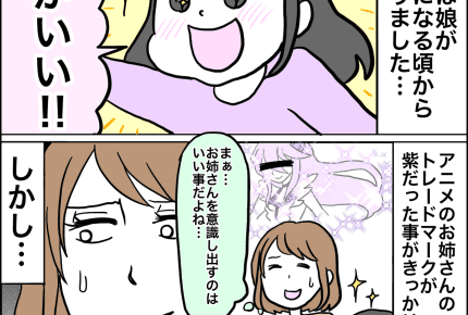 好きな色にこだわりたい!「むらさき」好きを貫いた結果…… #女の子育児