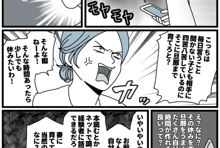 【ダメパパ図鑑】「子どもを育てる前に旦那を育てろ」が大嫌い！同じ親なのに「育てる」前提？【28人目】