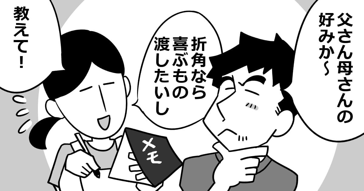 手土産は違うものがよかった と感じた実家 義実家は約８割 義母 義父が語る 受け取る側の本音 とは ママスタセレクト