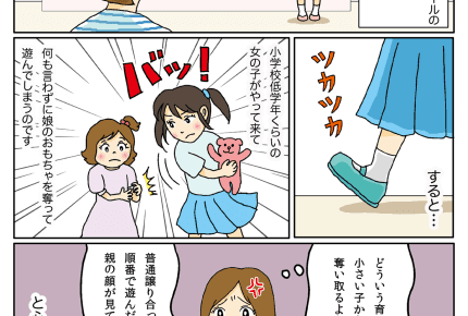 娘のおもちゃを奪う他所の子。勘違いのママが学んだことは?