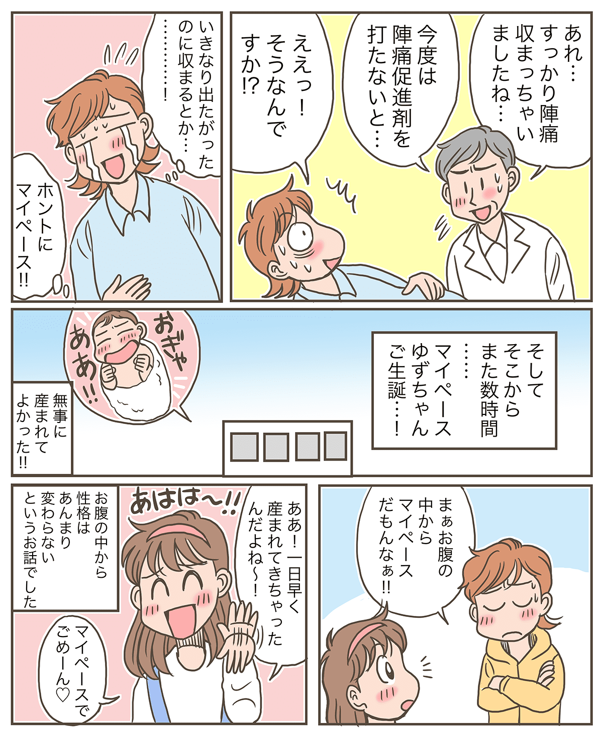 マイペースな小学生の娘は お腹の中でもマイペースだった ママスタセレクト