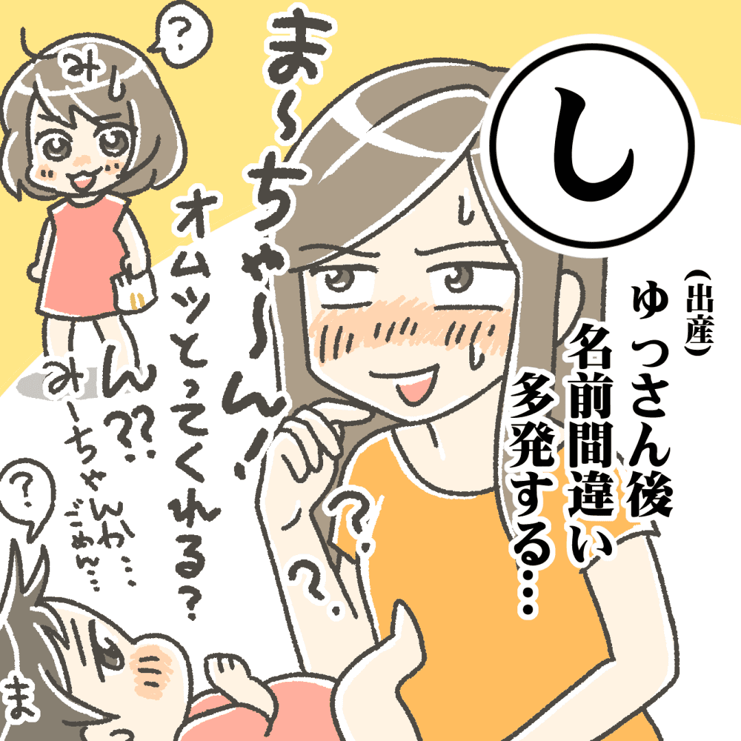 子どもが増えると名前を呼び間違える！でも間違ってよかったこともある！？ 産後カルタ ママスタセレクト