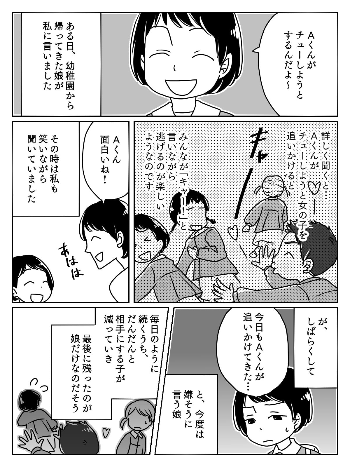 男の子のイタズラが嫌になった娘が ママが先生に言ってやめさせて と 親が出ると過保護になる ママスタセレクト