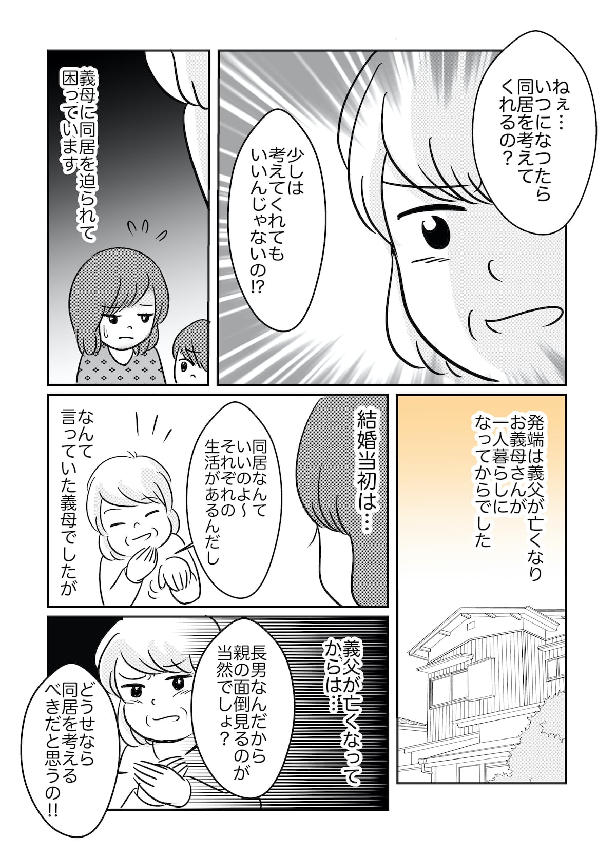 義理 母 同居