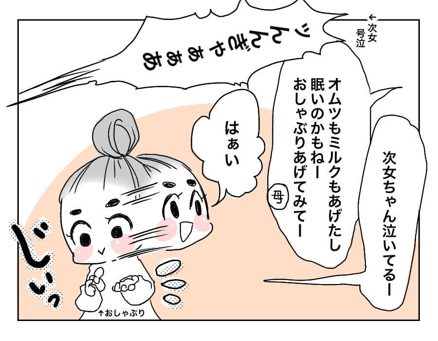 6話愛するおしゃぶり1