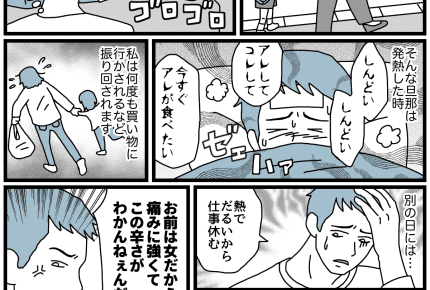 【ダメパパ図鑑】私が風邪を引いたときの旦那の反応、これは離婚相当?