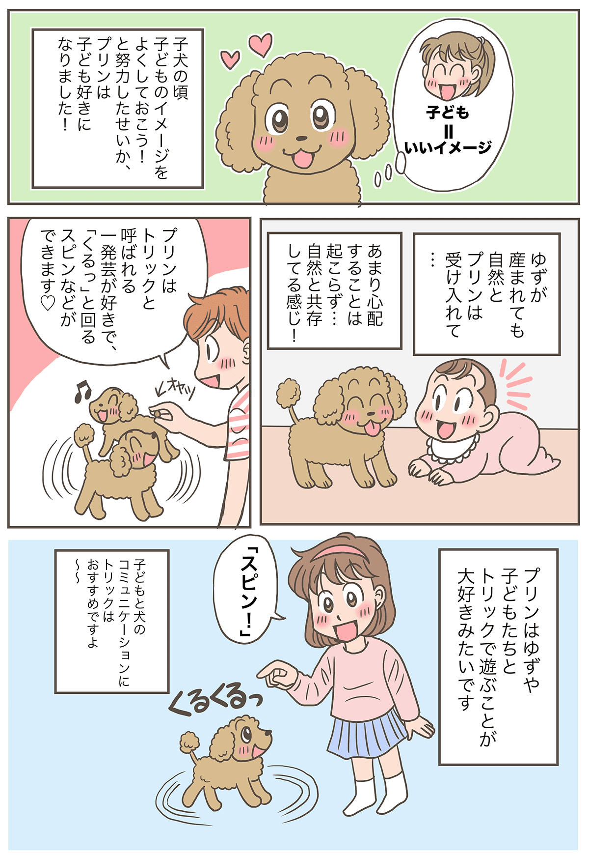 小学生の娘と同い年の愛犬 子どもに慣れされるために妊娠中にママが心掛けたこと ママスタセレクト