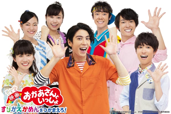 ©2020「映画 おかあさんといっしょ すりかえかめんをつかまえろ!」製作委員会