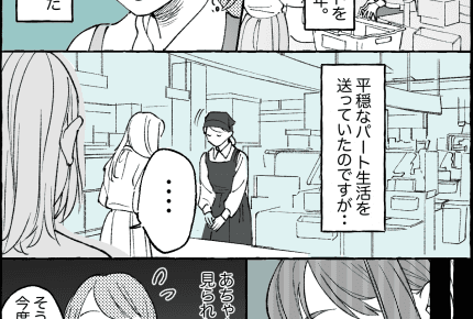 パート先のスーパーにママ友が来た!理不尽な要求に唖然……