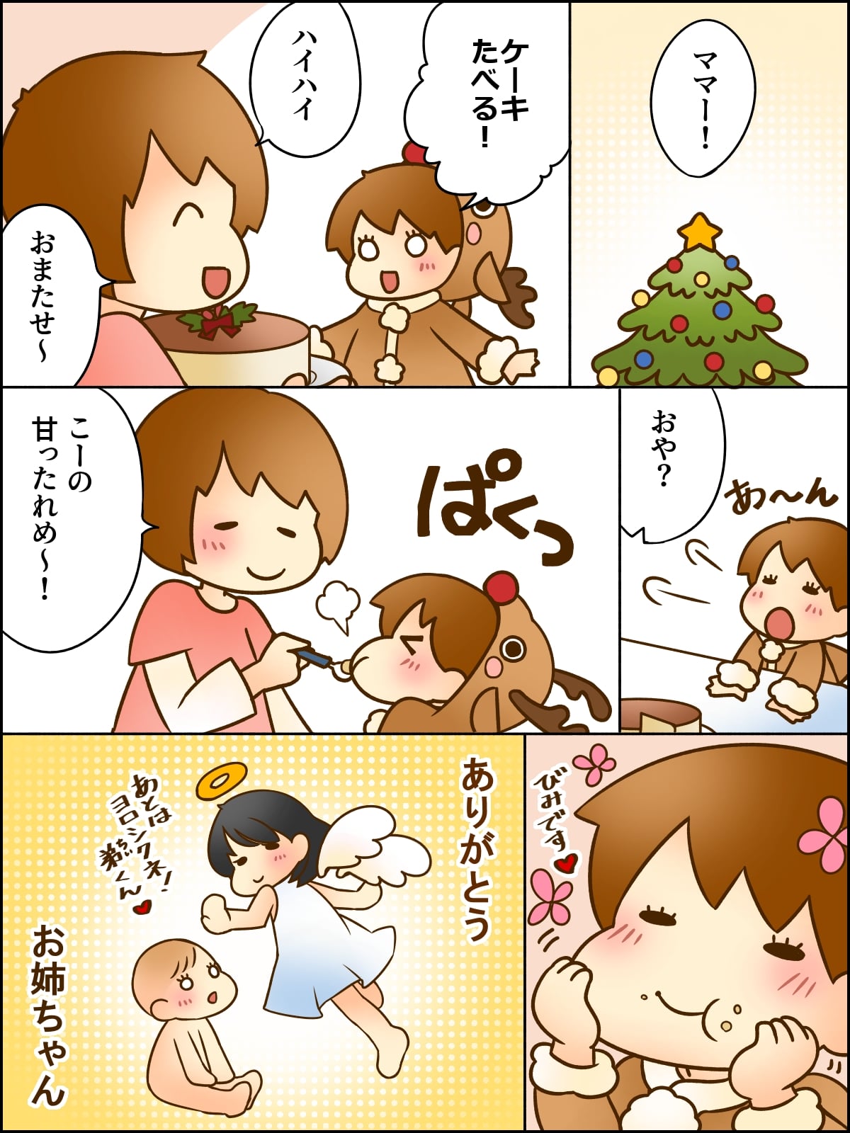 空へ旅立った赤ちゃんとの最初で最後のクリスマス ママスタセレクト