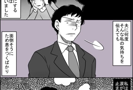 義両親との同居で死にたいと思うまでになった【後編】