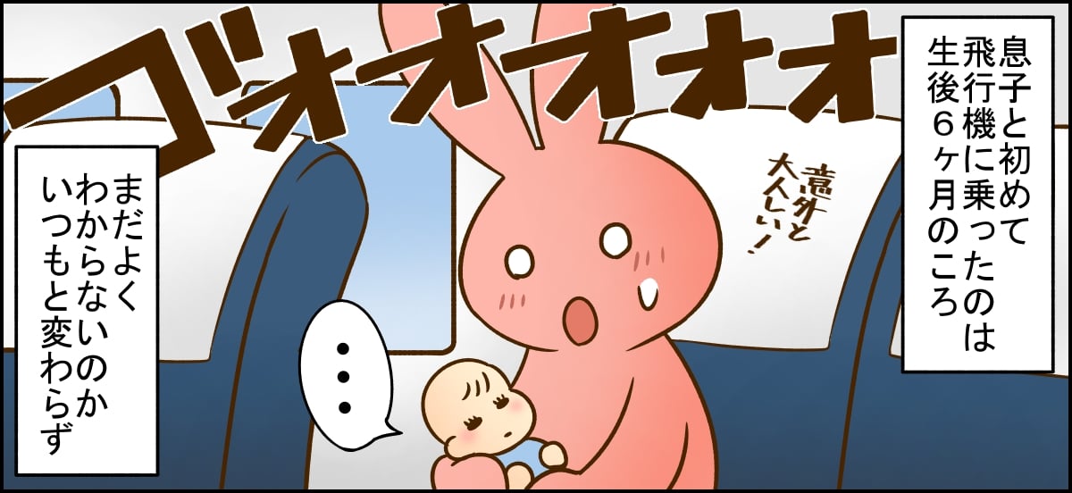 乳幼児を連れての飛行機利用で注意したいことは 慣れていても油断できなかった話 ママスタセレクト