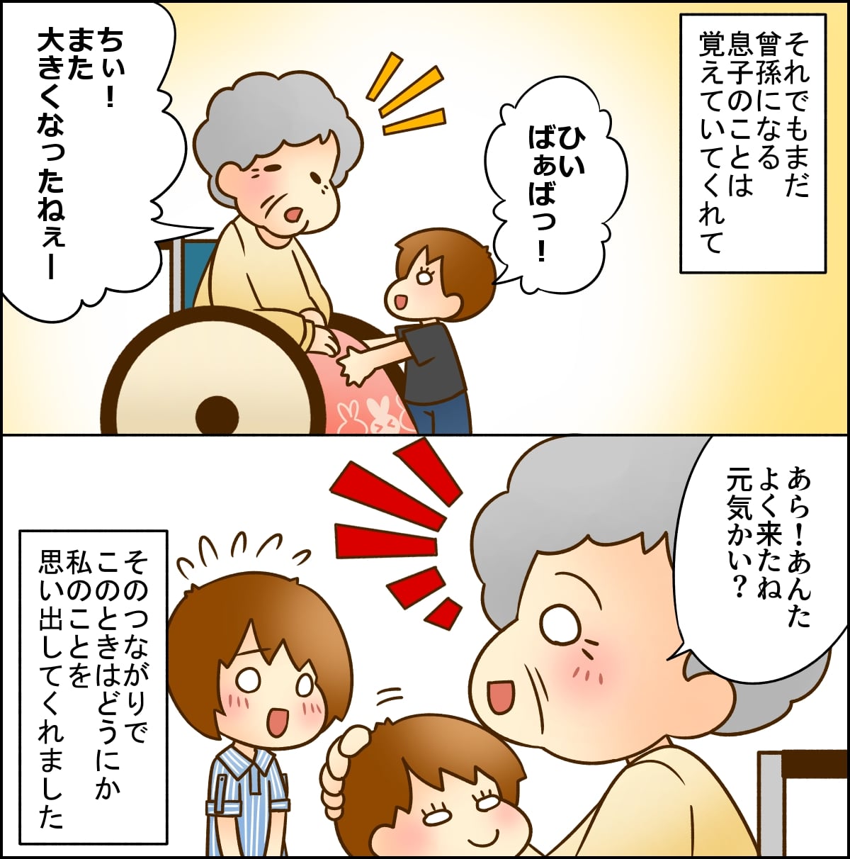 帰省したら孫の私を忘れていた高齢の祖母 しかしなぜか曾孫のことは覚えていて ママスタセレクト