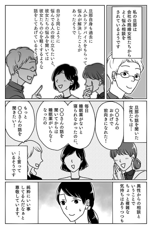 旦那が複数の既婚女性とlineグループを 不倫ではなく相談だけ でも家族としてはモヤモヤ ママスタセレクト