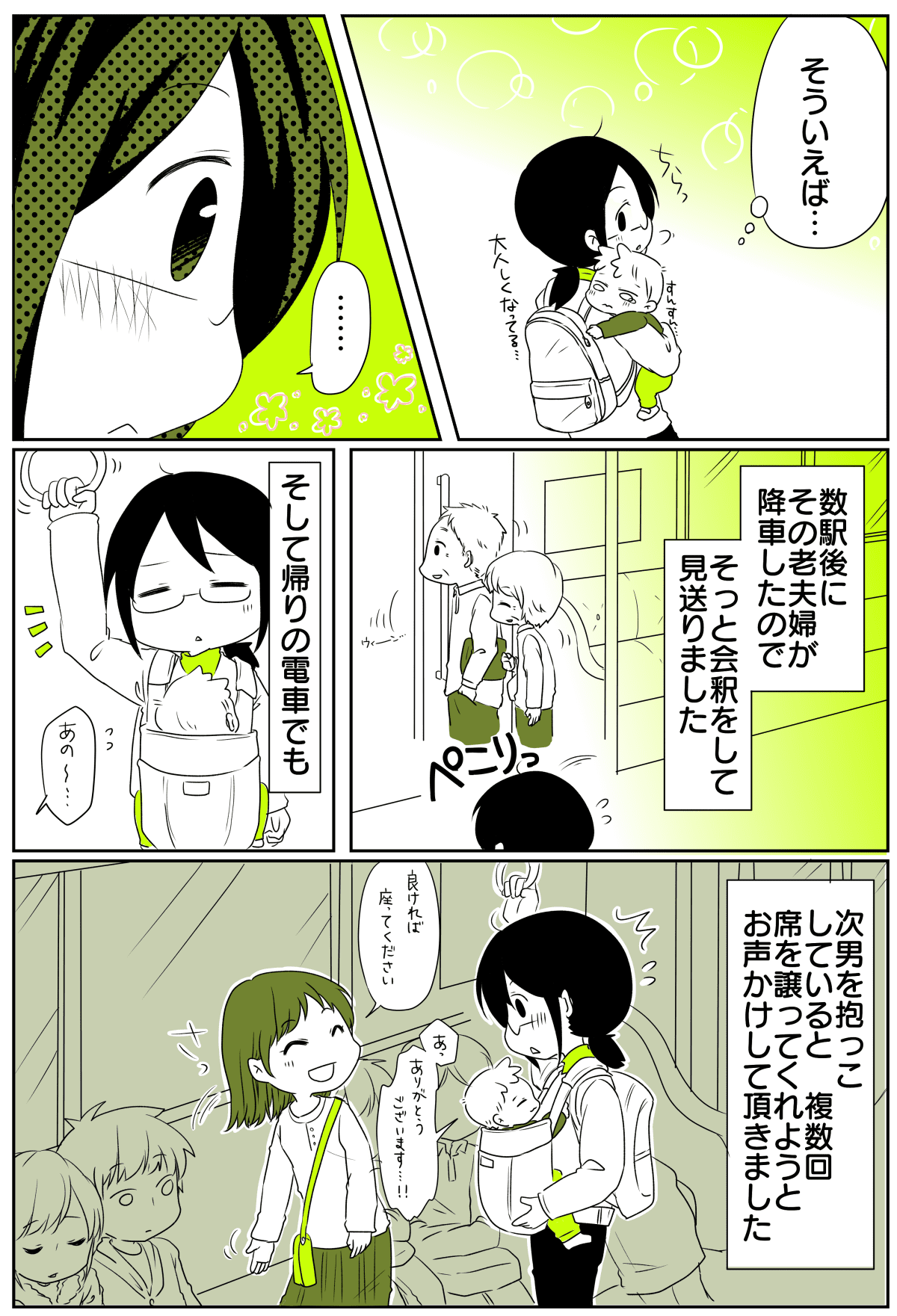 慣れない都会の電車で子連れ移動 不安に思っていたら 良い意味で想定外だったこと ママスタセレクト Part 2