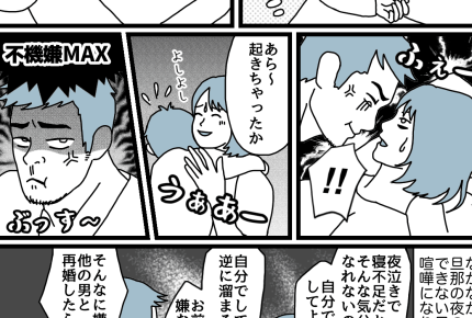 【ダメパパ図鑑】夜の時間を期待しすぎる旦那に我慢の限界……【30人目】