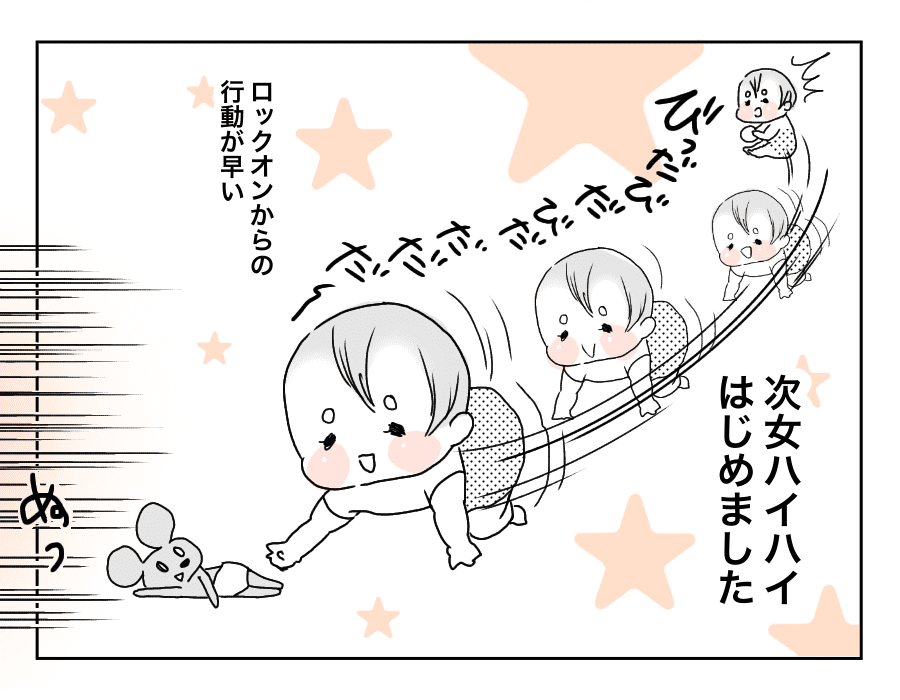 8話はいはい-1