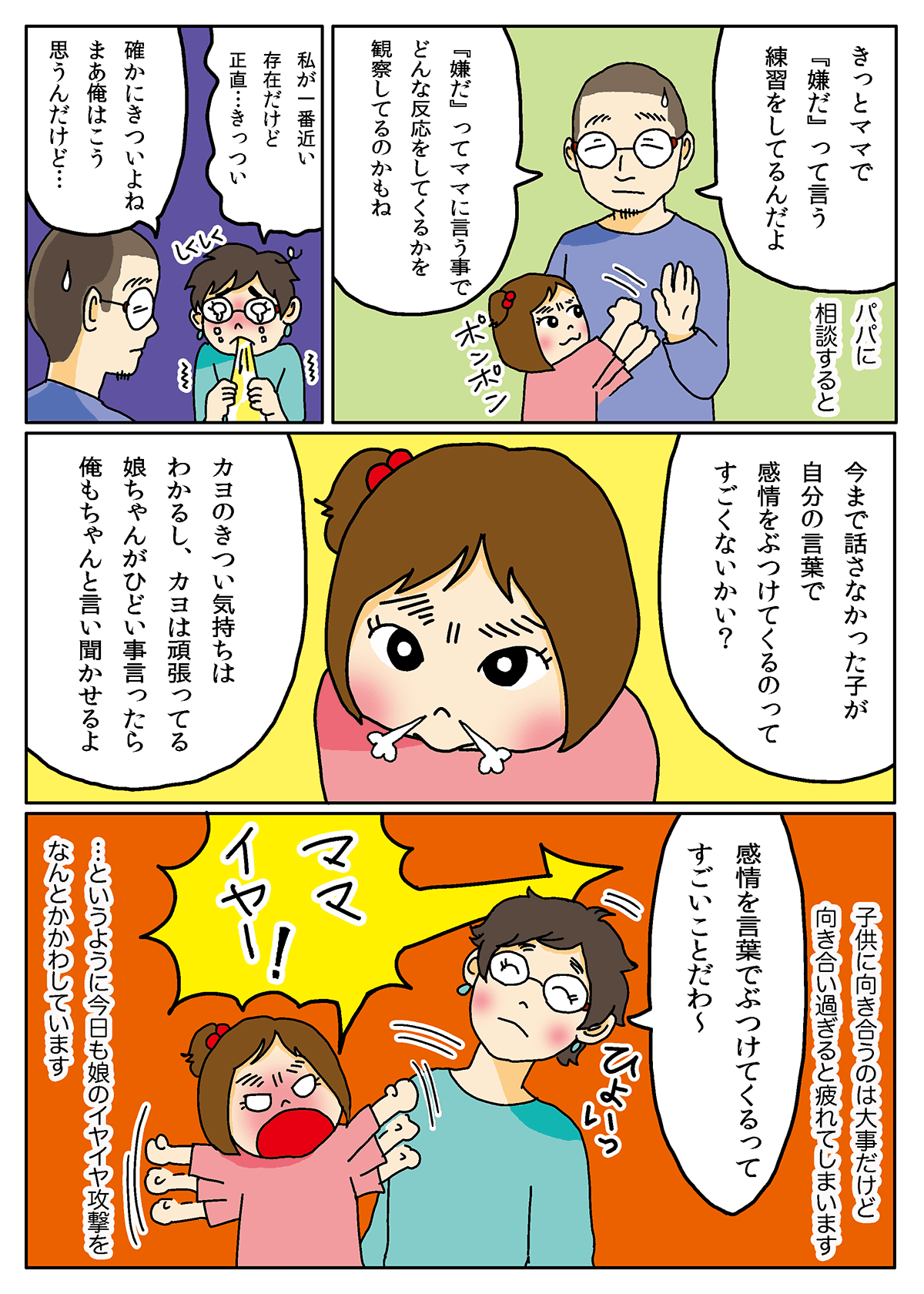 真のイヤイヤ期3