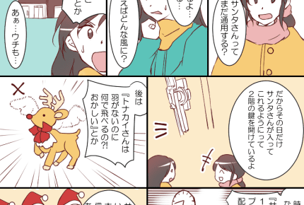 サンタさんにまつわる子どもたちの疑問とは?ママたちのクリスマス奮闘記