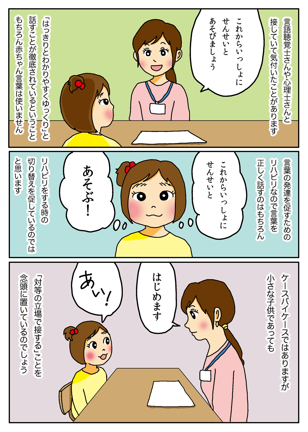 言葉の発達がゆっくりな娘 赤ちゃん言葉を使わなかった 私と両親との記憶 ママスタセレクト