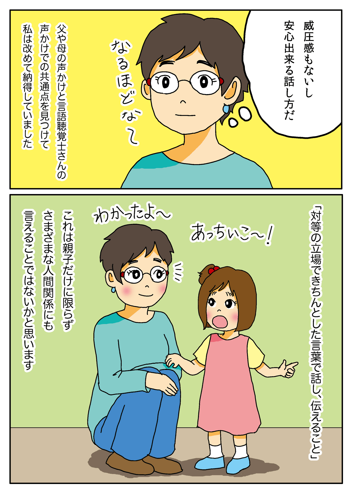 言葉の発達がゆっくりな娘 赤ちゃん言葉を使わなかった 私と両親との記憶 ママスタセレクト