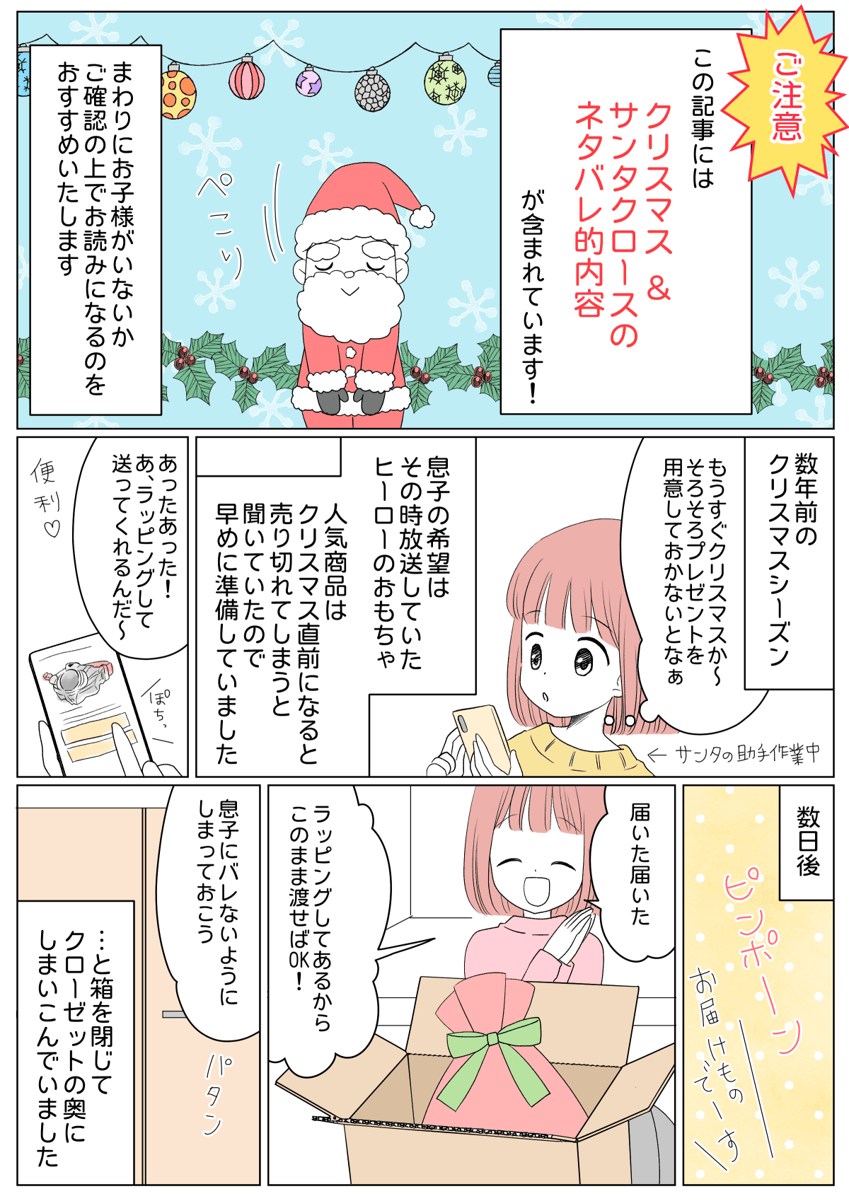 クリスマスプレゼントで大失敗 息子をがっかりさせてしまった話 ママスタセレクト