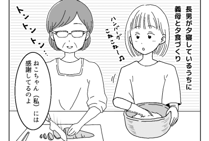 【八方美人と義実家の戦い】本音を隠せない義実家の女性たちへ #4コマ母道場