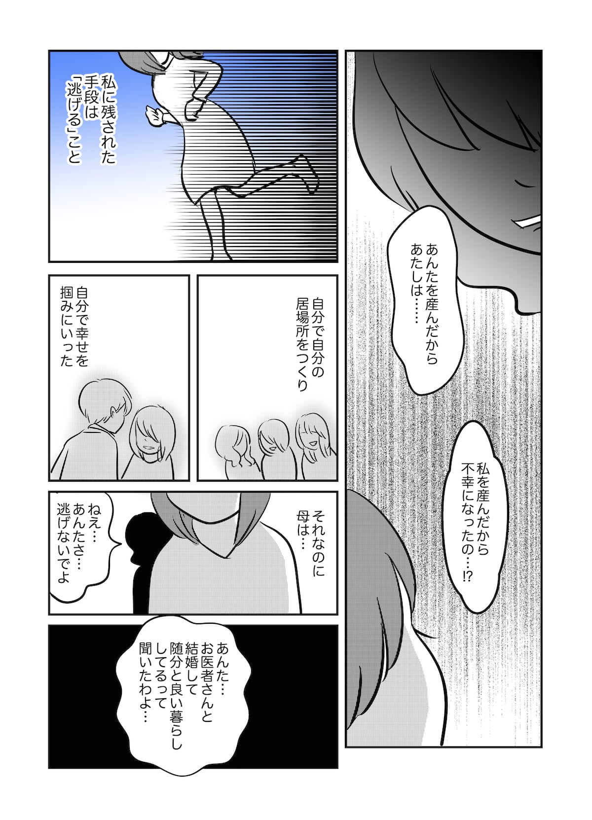 ケース23 実母に あなたなんか産まなきゃよかった と言われ続けた影響 毒親日記 ママスタセレクト