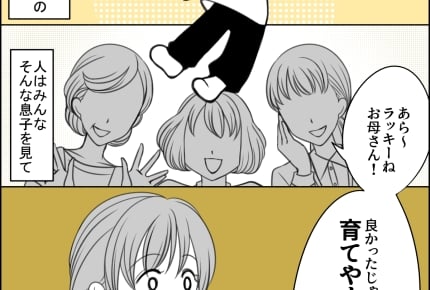 ママ友に「育てやすい子だね」と言われると子育ての悩みを相談できない……