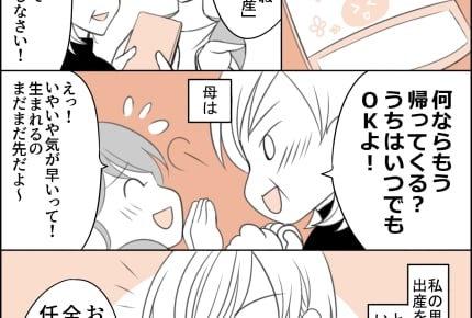 里帰り出産をしたら日に日に変わっていく実母の態度。私の何がいけなかったの……