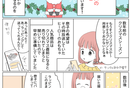 クリスマスプレゼントで大失敗!息子をがっかりさせてしまった話