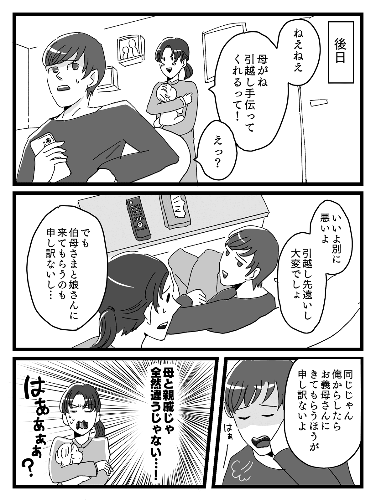 引越しの段取りを勝手に決める義両親と意見を聞き入れない夫 嫁が出した答えとは ママスタセレクト