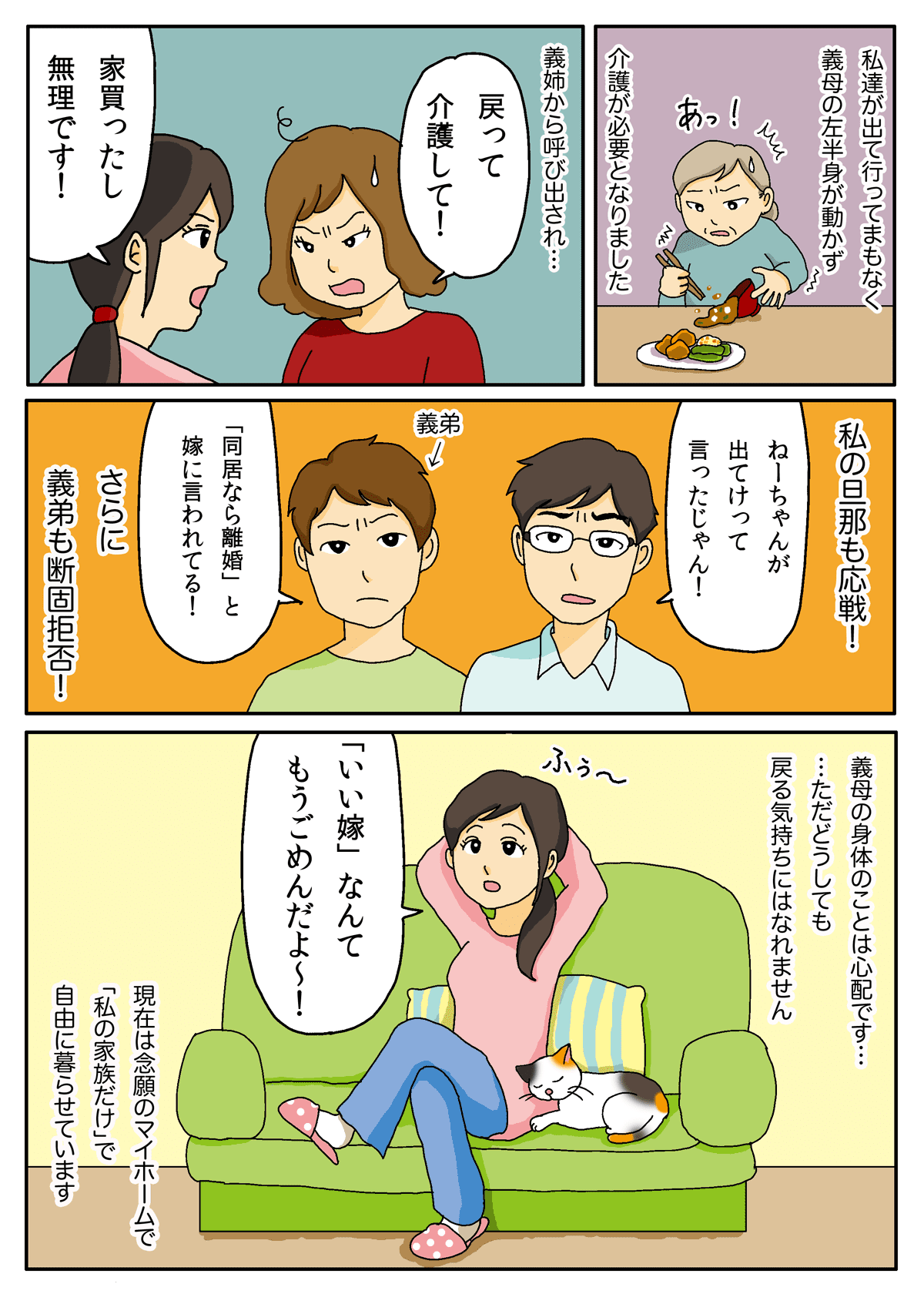 嫁はやって当たり前 義姉に 義両親の世話をしないなら出て行け と言われました ママスタセレクト