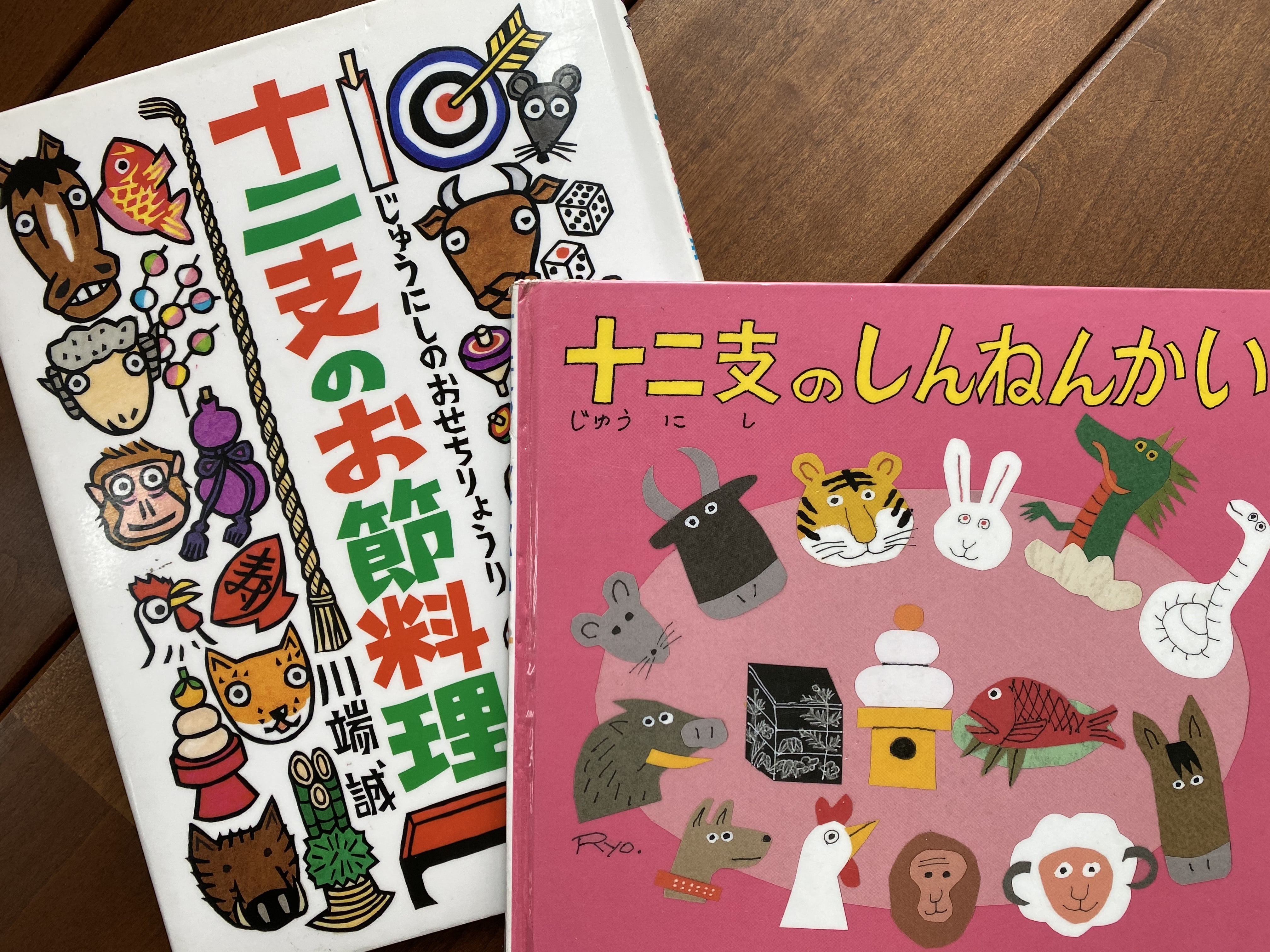 十二支って何 って聞かれたら説明できる お正月だからこそ親子で読んでほしい絵本3選 ママの悩みに寄り添う絵本 ママスタセレクト