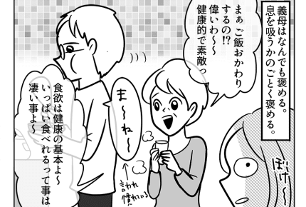 【嫁ぎ先の天然家族】義母の欠点 #4コマ母道場