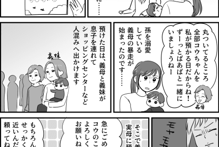 孫への執着心がひどい義母。実母に敵対心むき出しの義母を、どうやって回避する?