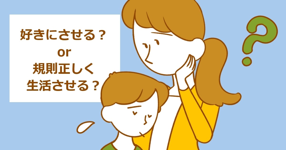 わが子が不登校になってしまったら 好きにさせてあげて 規則正しい生活を みんないうことは違うけどどうしたらいいの ママスタセレクト