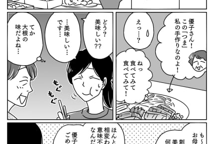 自他ともに認める「天然」義母の正体【後編】