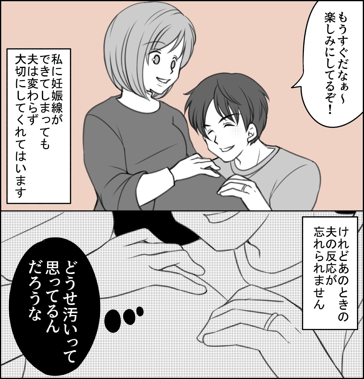 妊娠線ができてショック……03